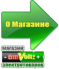 omvolt.ru Стабилизаторы напряжения для котлов в Кургане